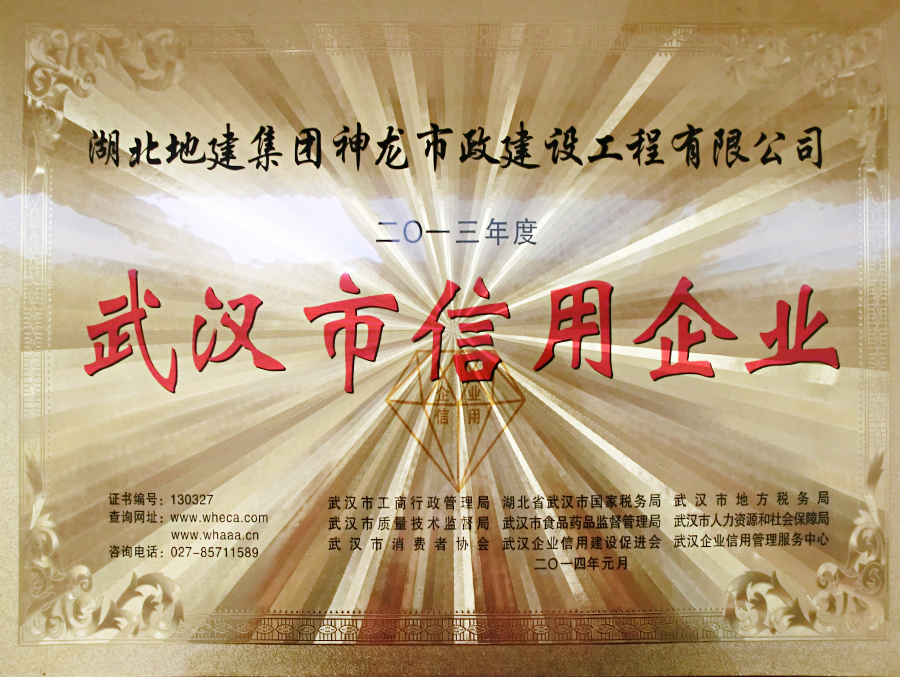 武漢市信用企業(yè)